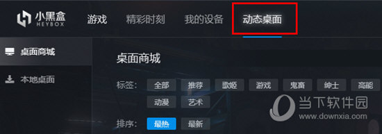 小黑盒PC版动态壁纸如何设置？动态壁纸设置流程图文介绍