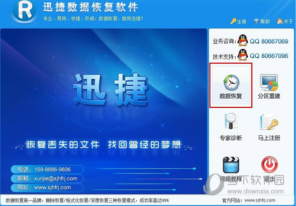 迅捷数据恢复软件有哪些功能？迅捷数据恢复软件功能及用法介绍