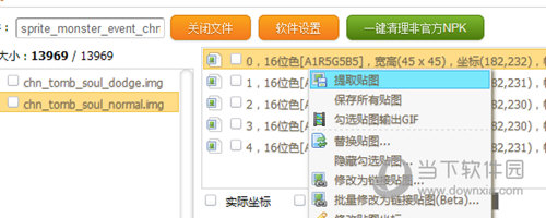 DNF Extractor图层上移如何操作？图层上移流程图文介绍