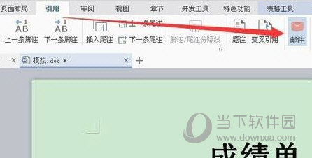 WPS邮件合并如何操作？邮件合并操作流程图文介绍