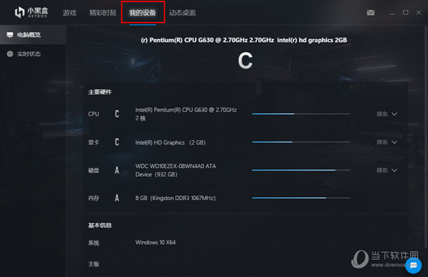 小黑盒PC版电脑硬件如何查看？电脑硬件查看流程图文介绍