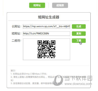 i排版短网址如何制作？短网址制作流程图文结婚扫