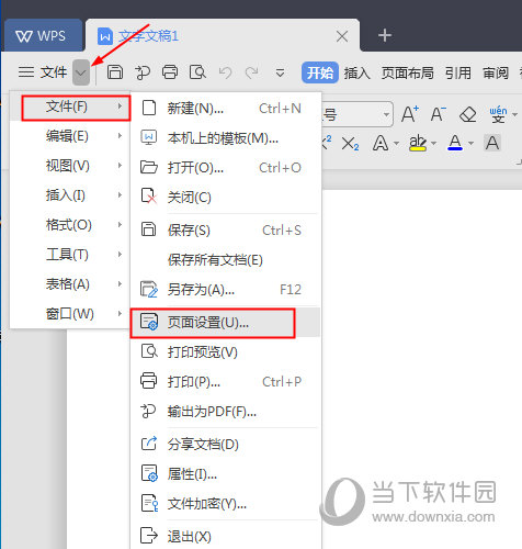 WPS页边距如何调整？页边距调整流程图文介绍
