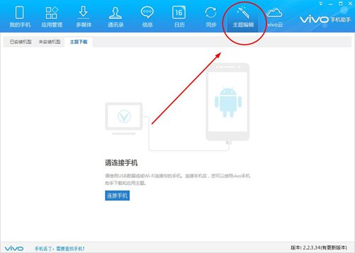 vivo手机助手主题如何设置？主题设置流程图文详解