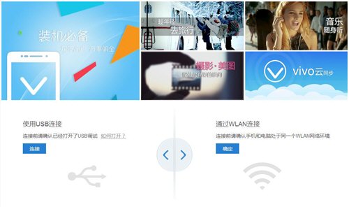 vivo手机助手如何管理手机？手机管理方法图文分享