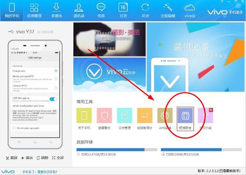vivo手机助手群发短信如何操作？群发短信操作流程图文介绍
