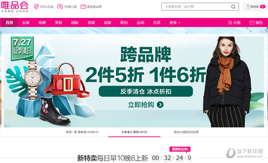 唯品会店铺如何入驻？店铺入驻流程图文介绍