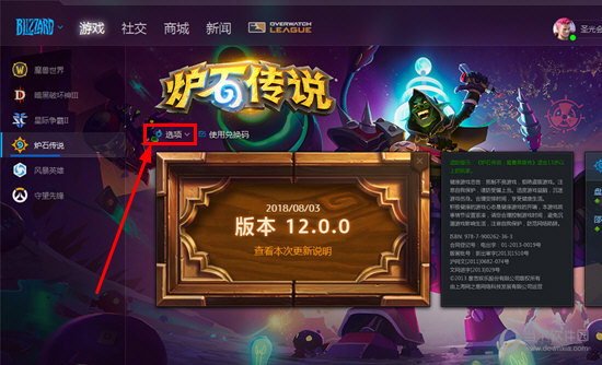 战网游戏如何卸载？游戏卸载流程图文介绍