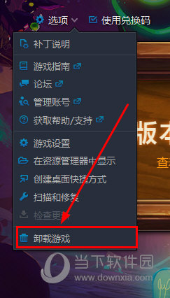 战网游戏如何卸载？游戏卸载流程图文介绍
