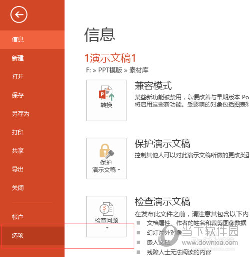 PPT内容不显示如何解决？内容不显示解决方法介绍