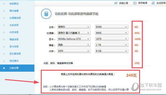 鲁大师电源参数如何查看？电源参数查看流程图文介绍
