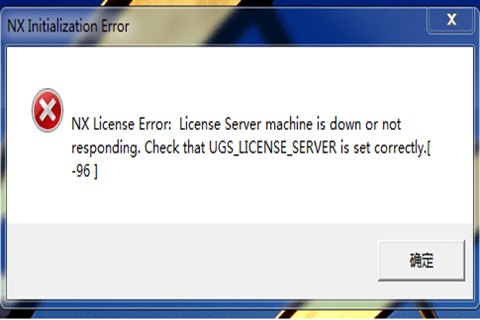 Unigraphics N许可证错误如何解决？许可证错误解决方法介绍