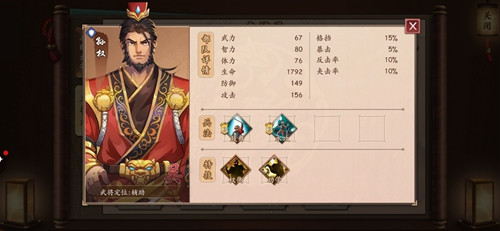 策魂三国孙权特点是什么？孙权属性技能解析