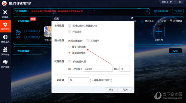 新浪手游助手窗口如何隐藏？窗口隐藏流程图文介绍