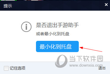 新浪手游助手窗口如何隐藏？窗口隐藏流程图文介绍