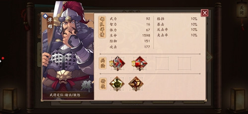 策魂三国华雄怎么培养？华雄属性技能介绍