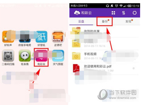 和彩云通讯录如何备份？通讯录备份方法图文介绍