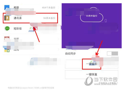 和彩云通讯录如何备份？通讯录备份方法图文介绍
