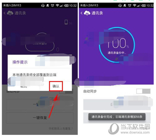和彩云通讯录如何备份？通讯录备份方法图文介绍