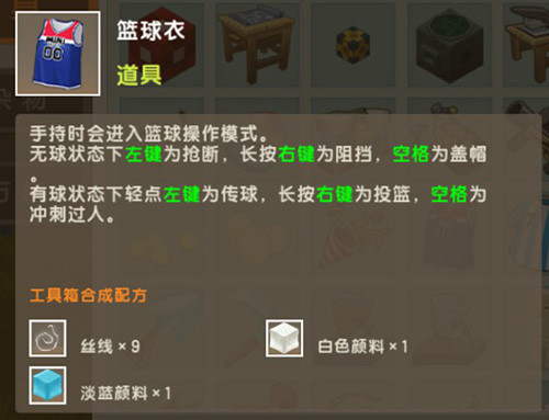 迷你世界篮球衣有什么用？篮球衣获取方法一览
