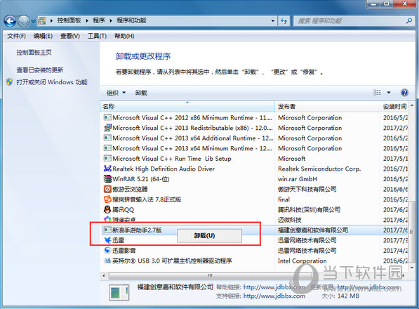 新浪手游助手无法卸载如何解决？新浪手游助手无法卸载解决放介绍