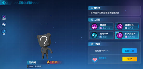 奥拉星手游黑问问技能怎么样？黑问问详情一览