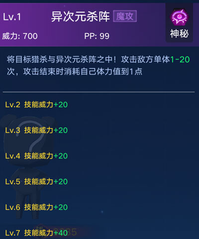 奥拉星手游黑问问技能怎么样？黑问问详情一览