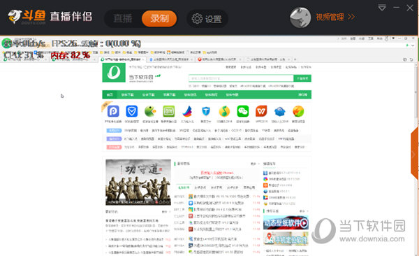 斗鱼直播伴侣闪屏如何解决？直播伴侣运行闪屏解决流程介绍