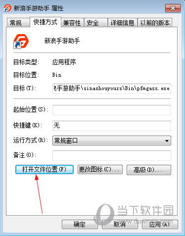 新浪手游助手游戏缓存路径如何修改？游戏缓存路径修改方法图文介绍
