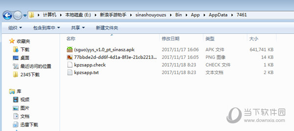 新浪手游助手游戏缓存路径如何修改？游戏缓存路径修改方法图文介绍