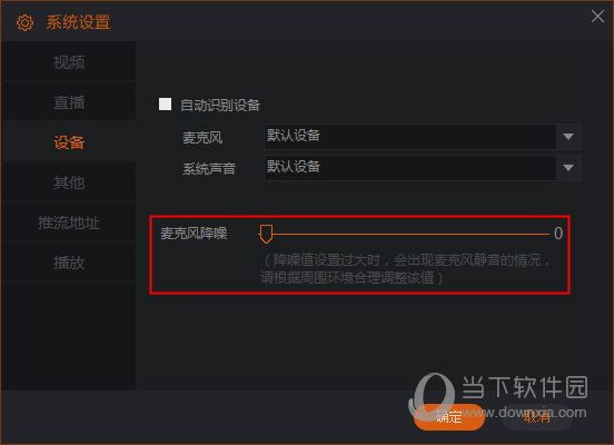 斗鱼直播伴侣直播杂音如何消除？直播杂音消除流程图文介绍