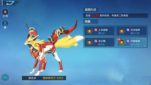 奥拉星手游战无炎怎么样-奥拉星手游战无炎技能属性玩法攻略一览