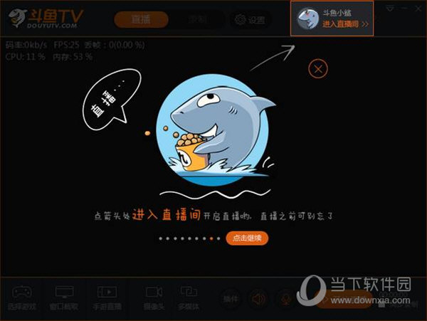 斗鱼直播伴侣有延迟如何解决？直播有延迟解决方法图文介绍