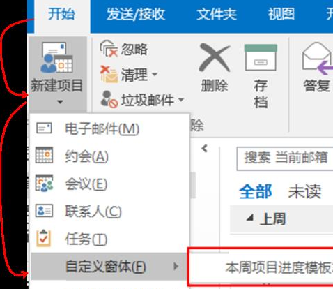 Microsoft Office Outlook怎么绘制邮件模板？制作邮件模板教程分享