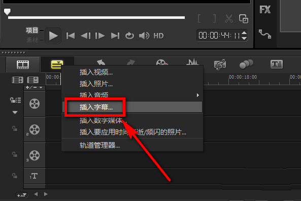 会声会影X9怎样导入lrc格式歌词？导入lrc格式歌词步骤讲解