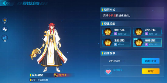 奥拉星手游光明教皇好用吗-奥拉星手游光明教皇技能属性玩法攻略一览