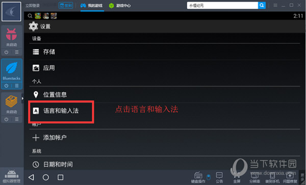 靠谱助手文字如何输入？文字输入流程图文介绍