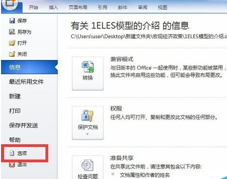 Office 2010出现无法显示两个窗口怎么办？无法显示两个窗口处理方法介绍