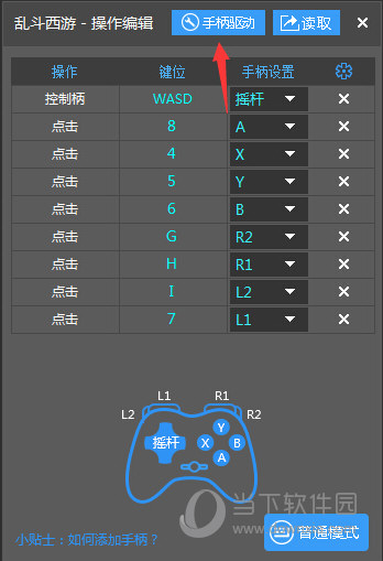 靠谱助手手柄如何连接？手柄连接方法图文介绍