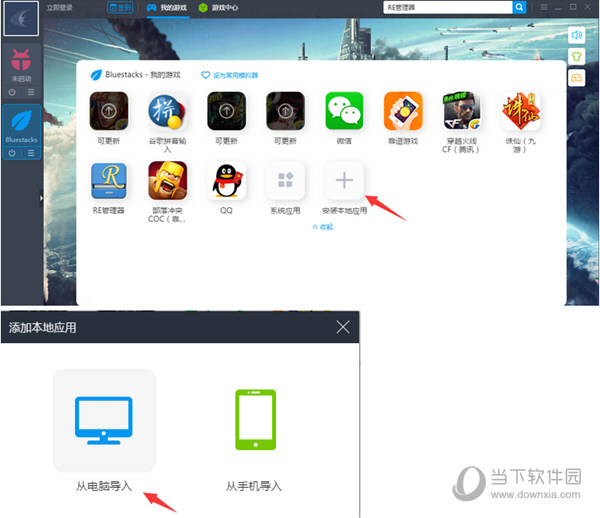 靠谱助手游戏如何导入?游戏导入方法图文介绍 靠谱助手游戏如何导入?游戏导入方法图文介绍