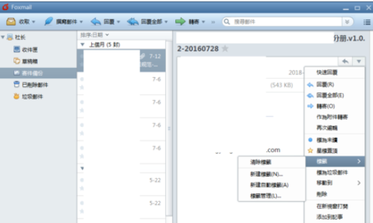 Foxmail怎么新建标签？设置标签流程一览