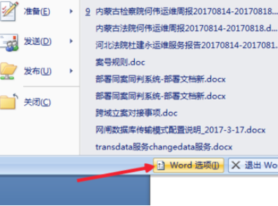 office2007怎么看被禁用加载项？查看被禁用加载项步骤一览