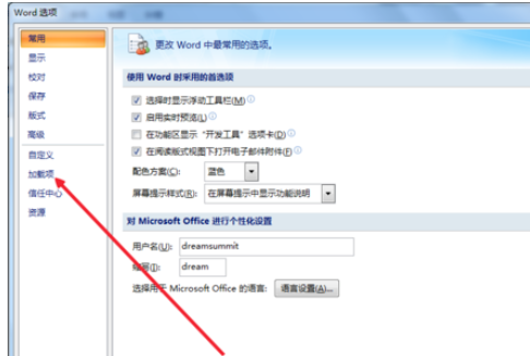 office2007怎么看被禁用加载项？查看被禁用加载项步骤一览