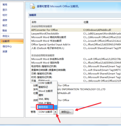 office2007怎么看被禁用加载项？查看被禁用加载项步骤一览