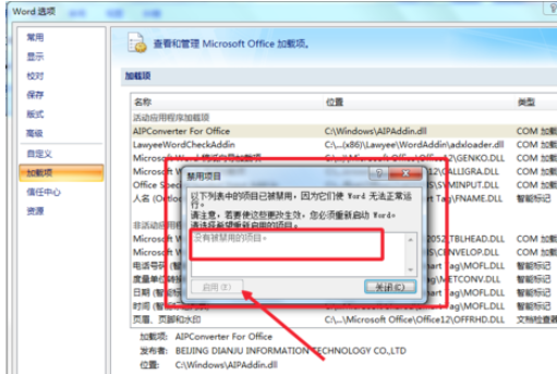 office2007怎么看被禁用加载项？查看被禁用加载项步骤一览