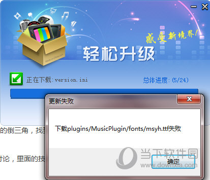 斗鱼直播伴侣更新失败如何解决?更新失败原因及解决方法介绍