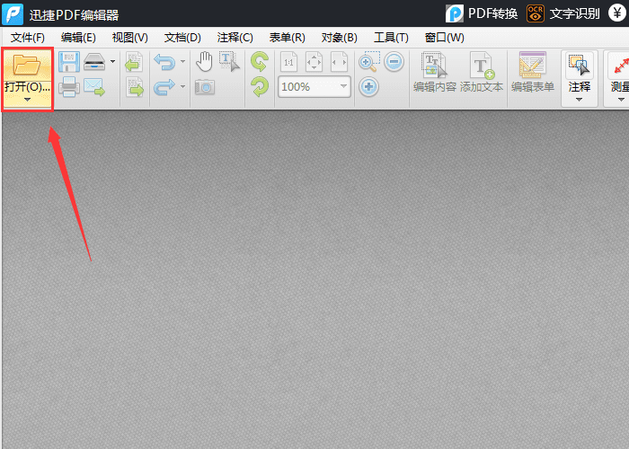 迅捷pdf编辑器怎么删掉文档中多余页面？删除文档中多余页面流程一览