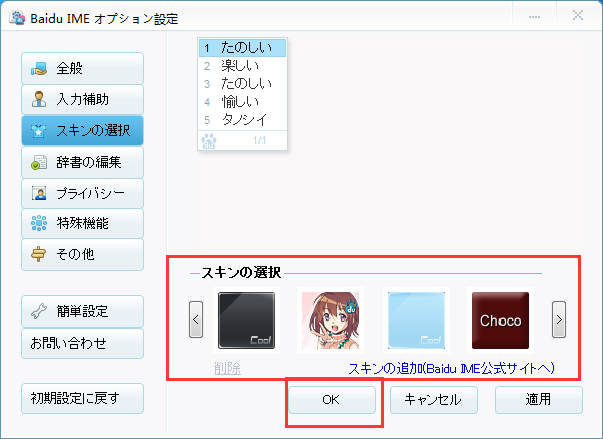 百度日语输入法怎么更改界面皮肤？设置界面皮肤流程一览