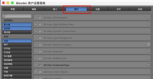 Blender怎样安装插件？安装插件操作流程介绍