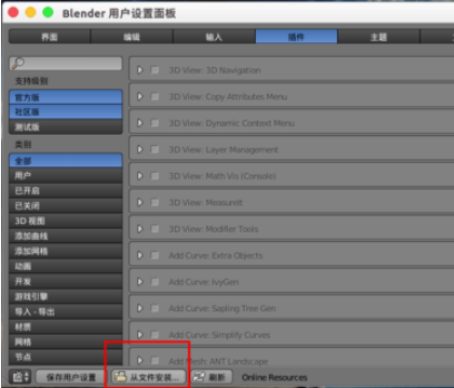 Blender怎样安装插件？安装插件操作流程介绍